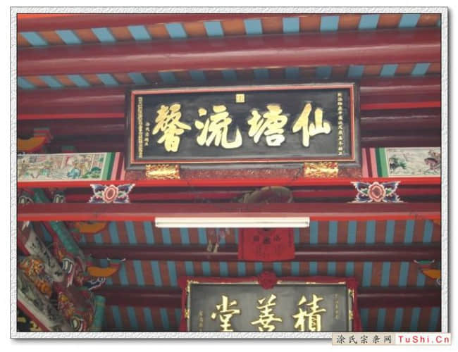 图片来自涂氏宗亲网