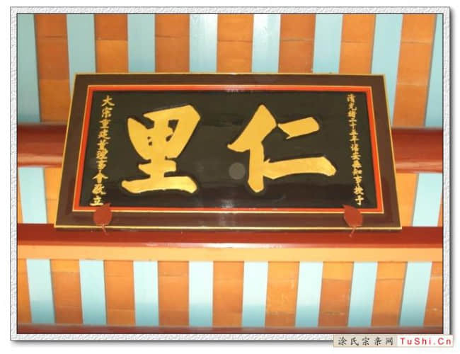 图片来自涂氏宗亲网