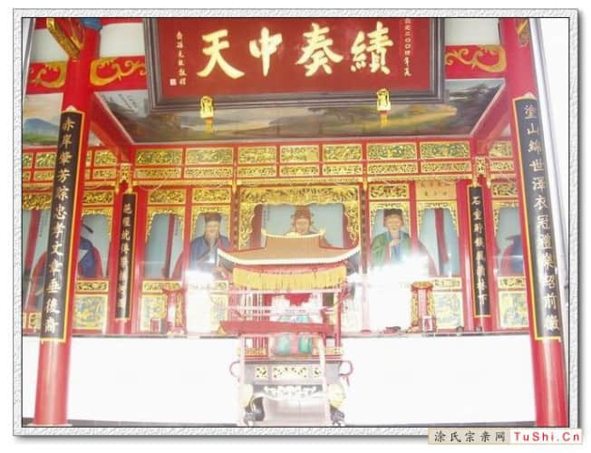 图片来自涂氏宗亲网