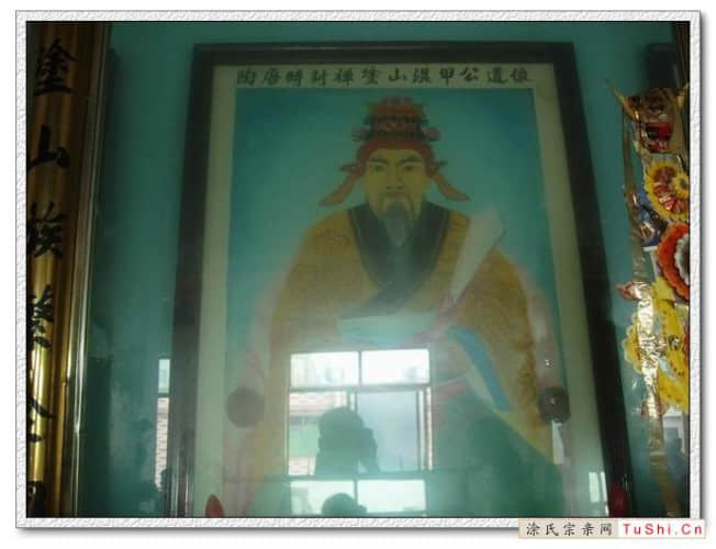 图片来自涂氏宗亲网