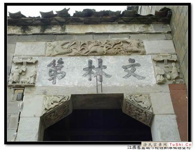 图片来自涂氏宗亲网