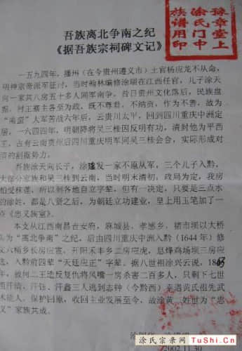 图片来自涂氏宗亲网