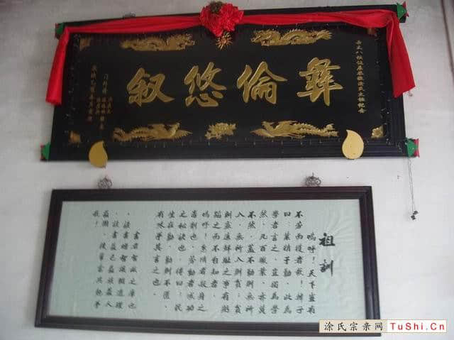 图片来自涂氏宗亲网