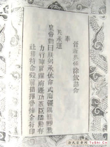 图片来自涂氏宗亲网