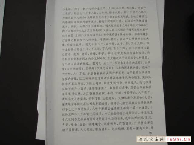 中华涂姓宗亲网