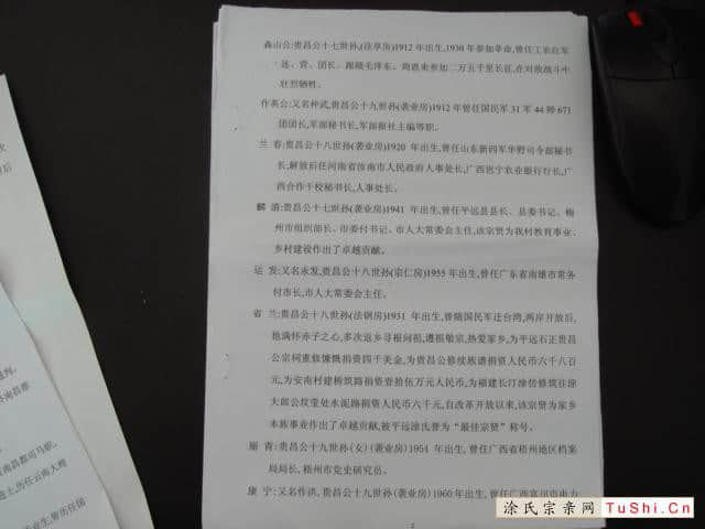 中华涂姓宗亲网