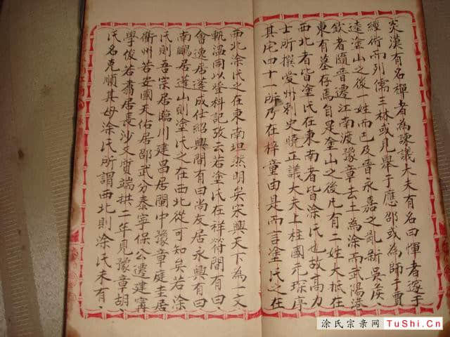 中华涂姓宗亲网