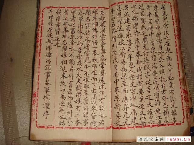 图片来自涂氏宗亲网