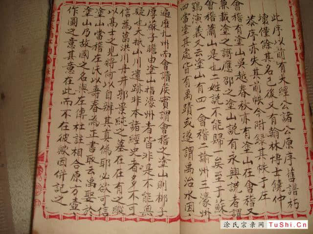 图片来自涂氏宗亲网