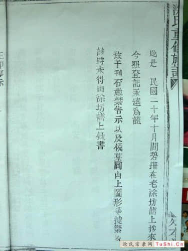 中华涂姓宗亲网