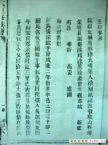 中华涂姓宗亲网