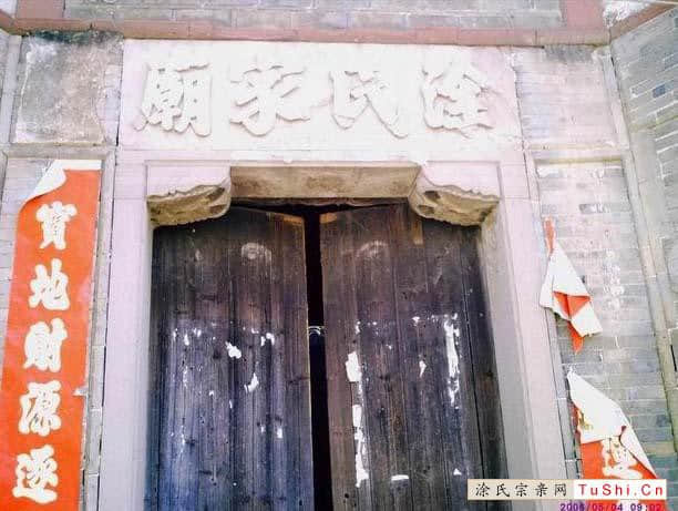 中华涂姓宗亲网