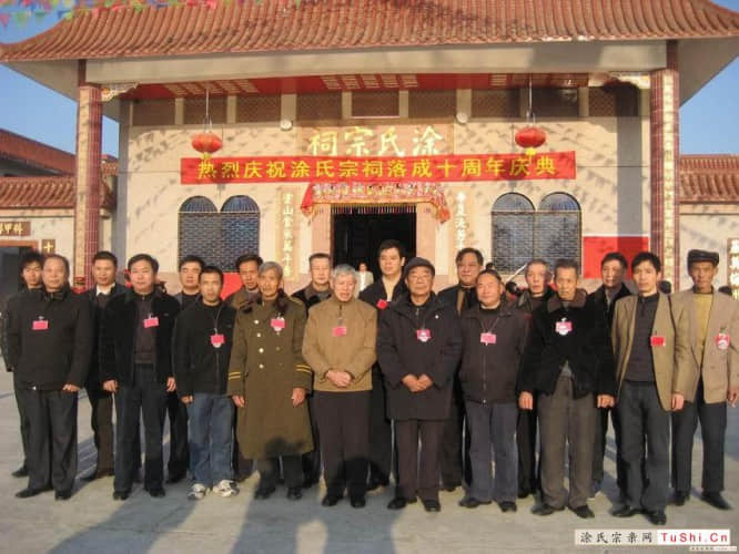 中华涂姓宗亲网