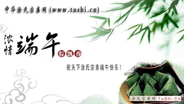 中华涂姓宗亲网