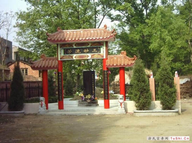 中华涂姓宗亲网