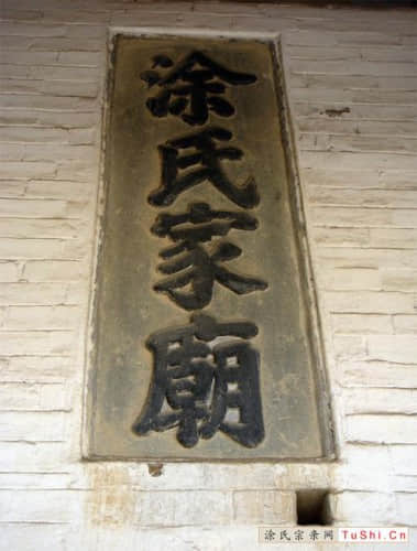 中华涂姓宗亲网