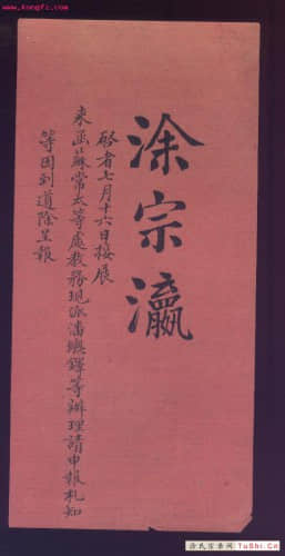 中华涂姓宗亲网