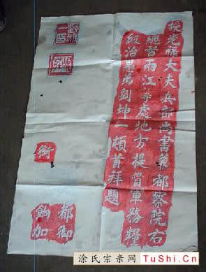 中华涂姓宗亲网