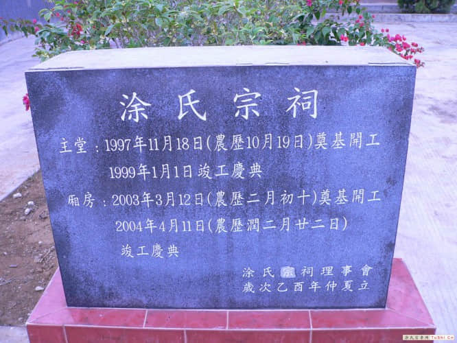 中华涂姓宗亲网