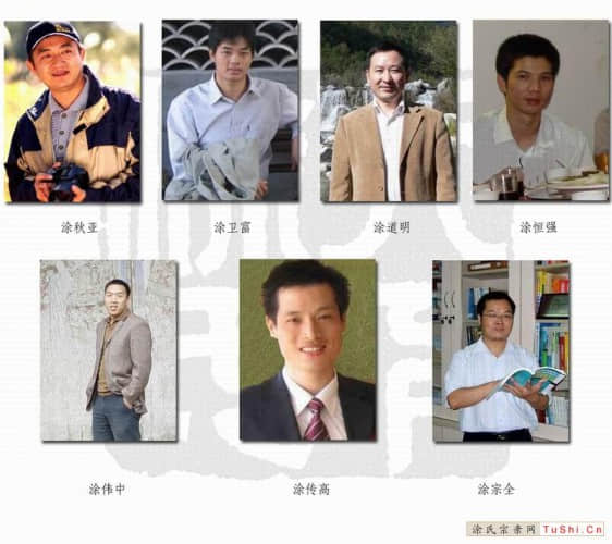 图片来自涂氏宗亲网