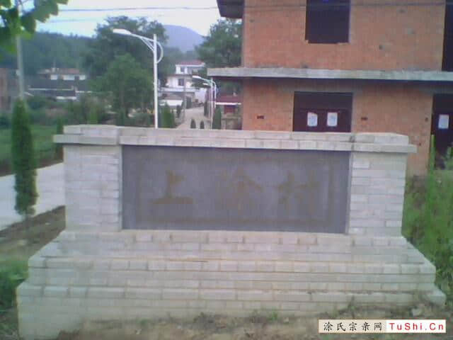 中华涂姓宗亲网