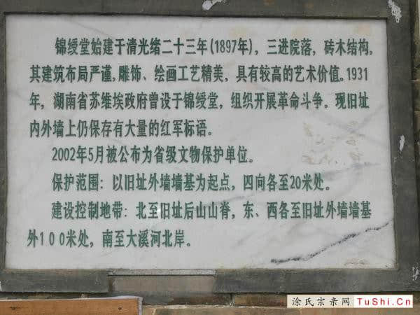 图片来自涂氏宗亲网