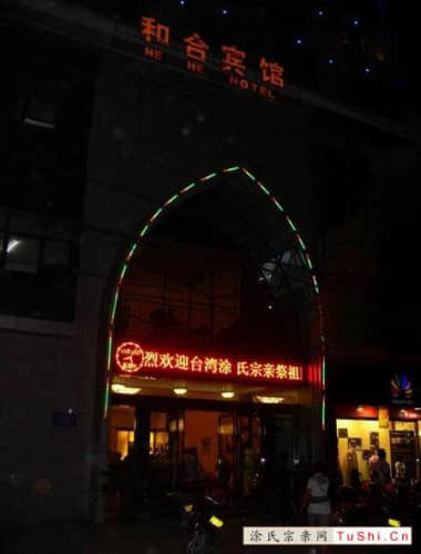 图片来自涂氏宗亲网