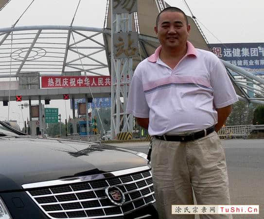 中华涂姓宗亲网