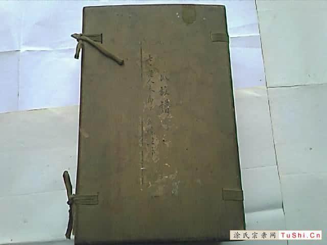 中华涂姓宗亲网