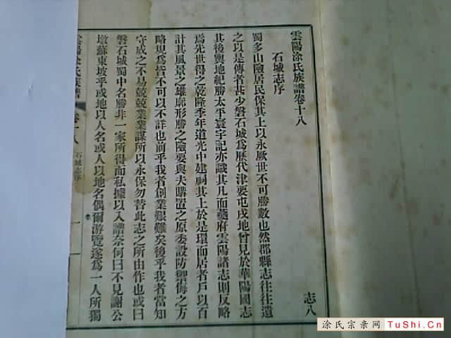 中华涂姓宗亲网