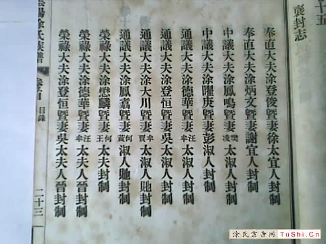 中华涂姓宗亲网