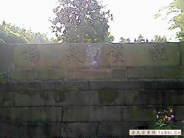 中华涂姓宗亲网