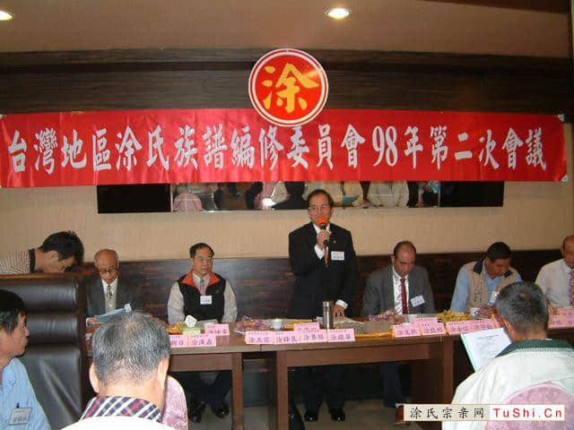 中华涂姓宗亲网