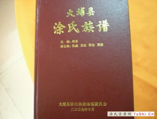 中华涂姓宗亲网