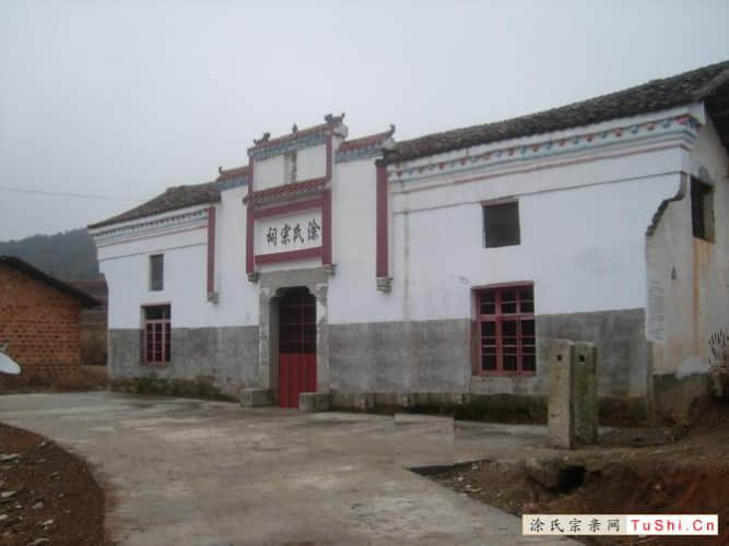 中华涂姓宗亲网