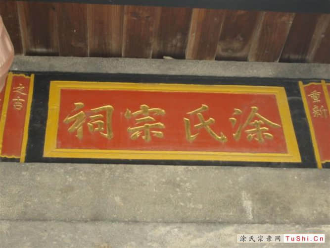 中华涂姓宗亲网