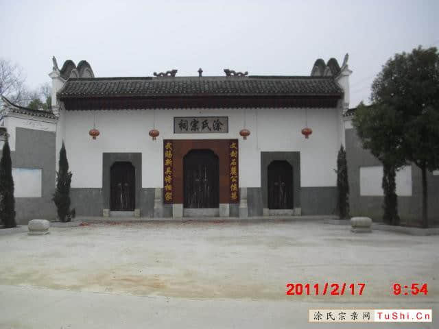 中华涂姓宗亲网