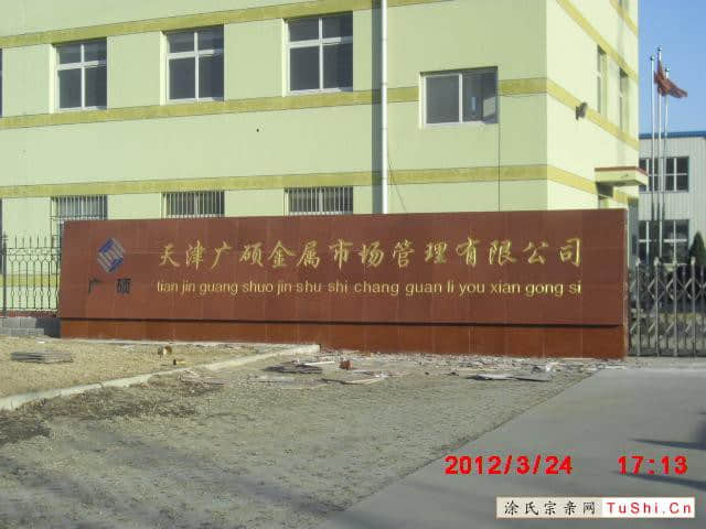 中华涂姓宗亲网