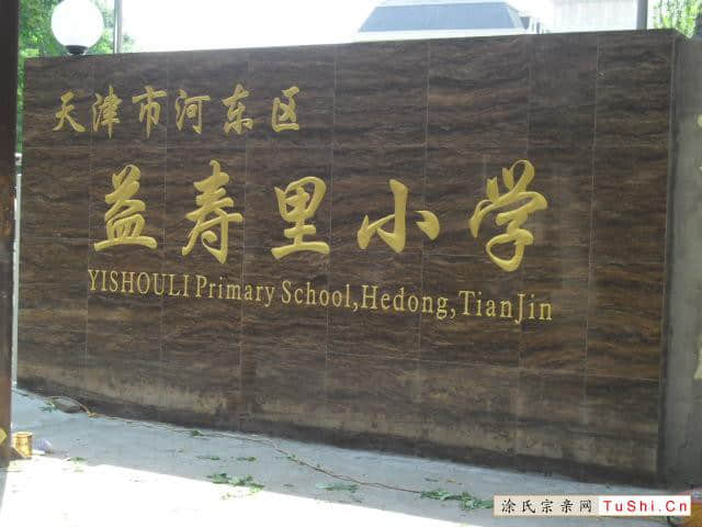 中华涂姓宗亲网