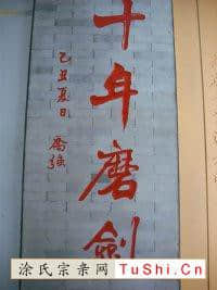 中华涂姓宗亲网