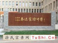 中华涂姓宗亲网