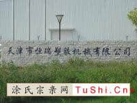 中华涂姓宗亲网