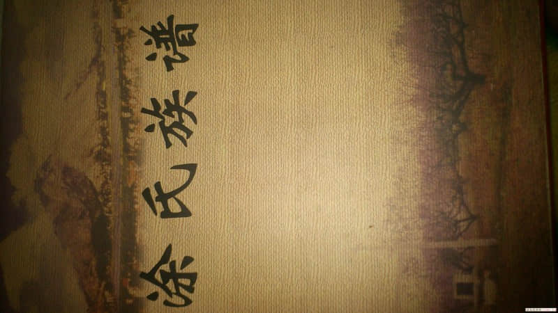 中华涂姓宗亲网